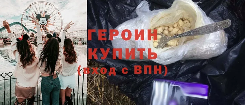 ГЕРОИН Heroin  Верхний Уфалей 